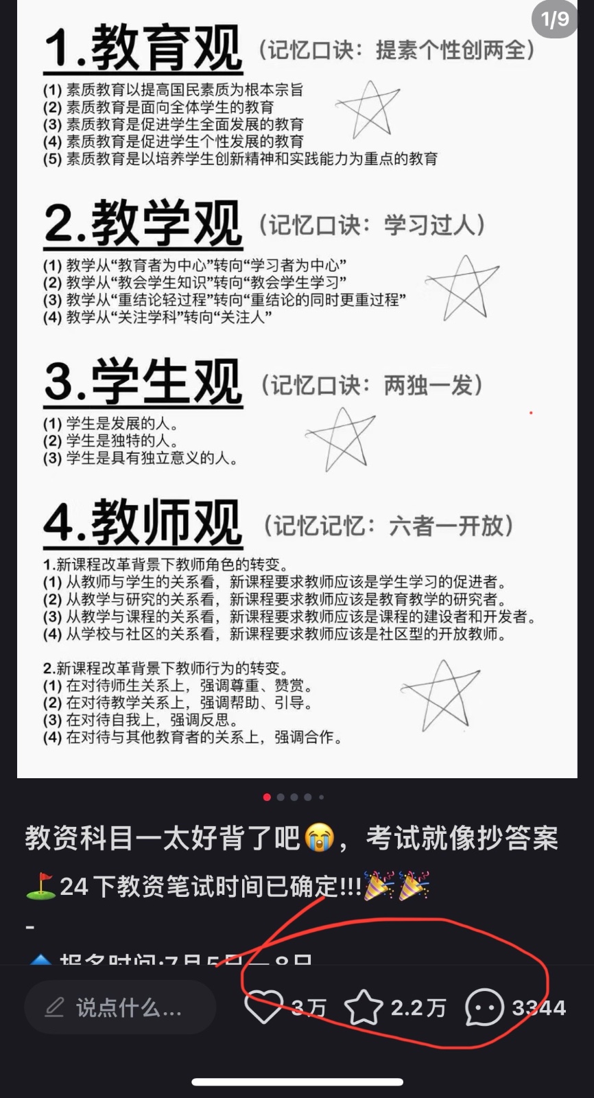 图片[3]-靠教师资格证，1天1000+，不需要资金，小白首选副业!-钞能力网全创