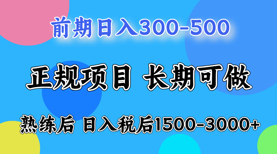 （12608期）一天收益500，上手后每天收益（税后）1500-3000-钞能力网全创