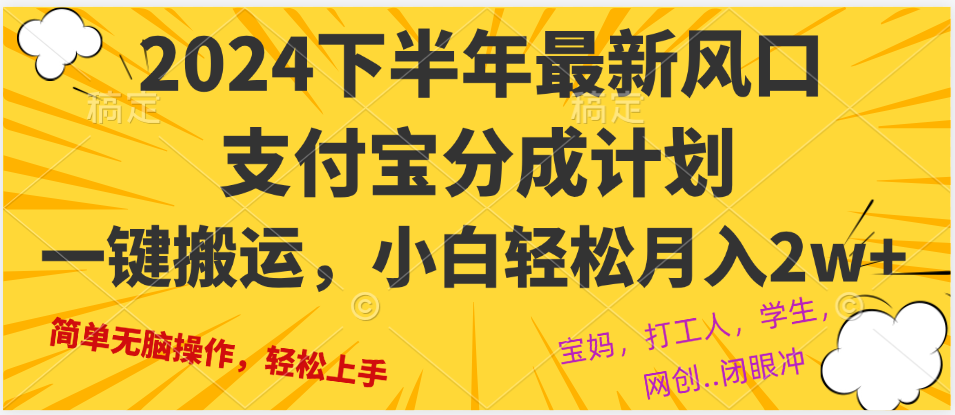（12861期）2024年下半年最新风口，一键搬运，小白轻松月入2W+-钞能力网全创