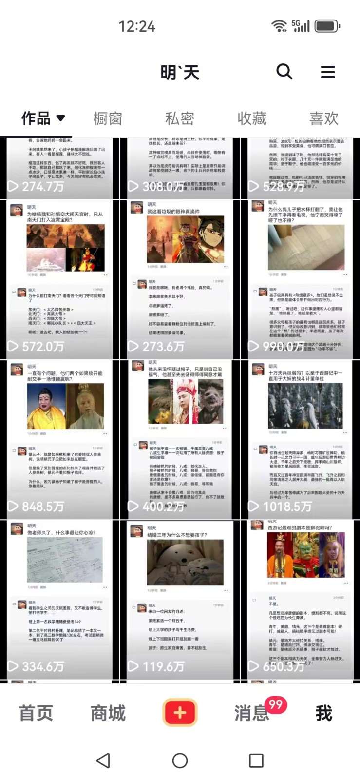 图片[3]-短视频创作者必看：从零开始打造爆款视频教程，日收益300+橱窗盈利秘诀-钞能力网全创