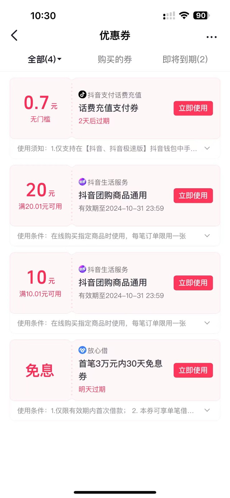 图片[2]-抖音团购评价得优惠券揭秘 单号优惠30-50 详细教程-钞能力网全创