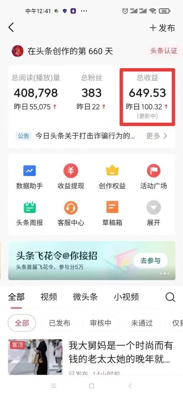 图片[2]-利用AI打造头条号与微头条，精准指令生成10万+阅读量爆文秘籍！日入200+小白也能轻…-钞能力网全创