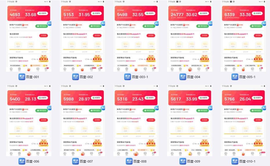 图片[2]-百度极速云挂机，无脑操作挂机日入300+，小白轻松上手！！！-钞能力网全创