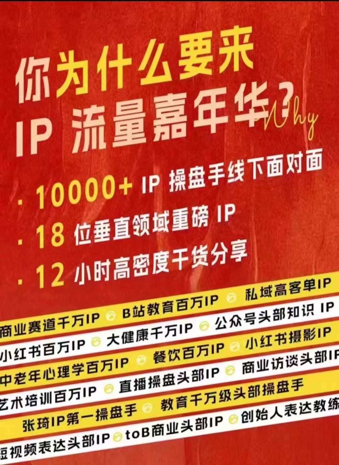 群响IP流量嘉年华，​现场视频+IP江湖2024典藏版PPT-钞能力网全创