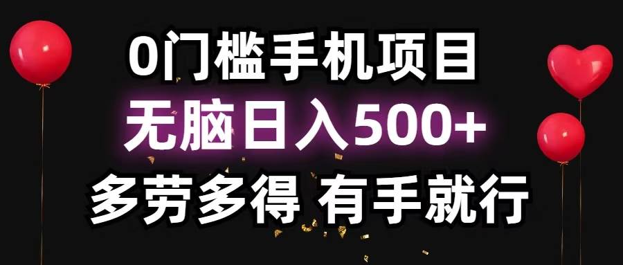 零撸项目，看广告赚米！单机40＋小白当天上手，可矩阵操作日入500＋-钞能力网全创