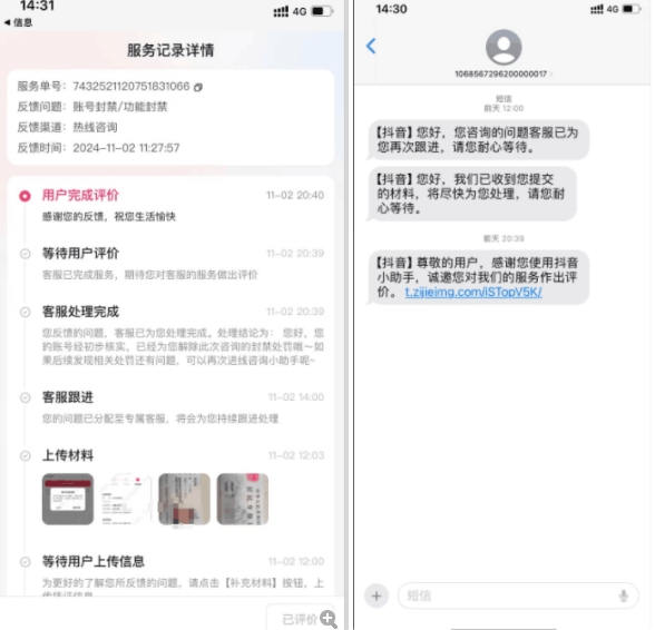 图片[2]-抖音最新解封账号方法+解实名 自己真实实操已解2个号-钞能力网全创
