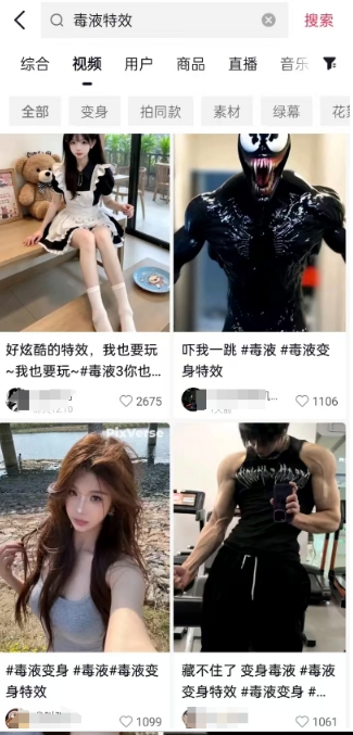 图片[2]-AI毒液特效，11月爆火风口，一单3-20块，一天100+不是问题-钞能力网全创