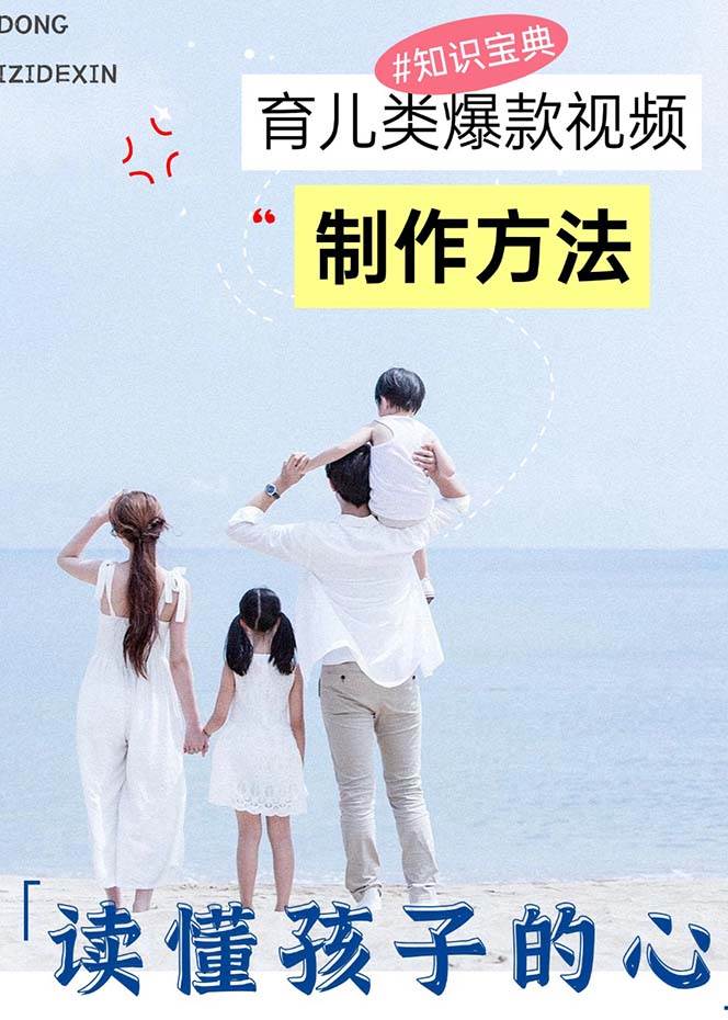 图片[2]-育儿类爆款视频，我们永恒的话题，教你制作赚零花！-钞能力网全创
