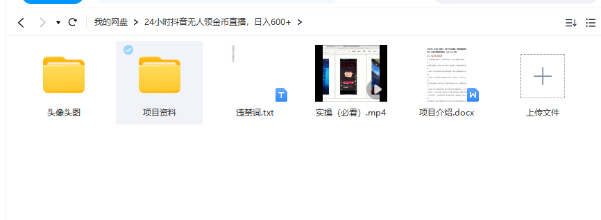 图片[2]-抖音无人直播领金币全流程（含防封、0粉开播技术）24小时必起号成功-钞能力网全创