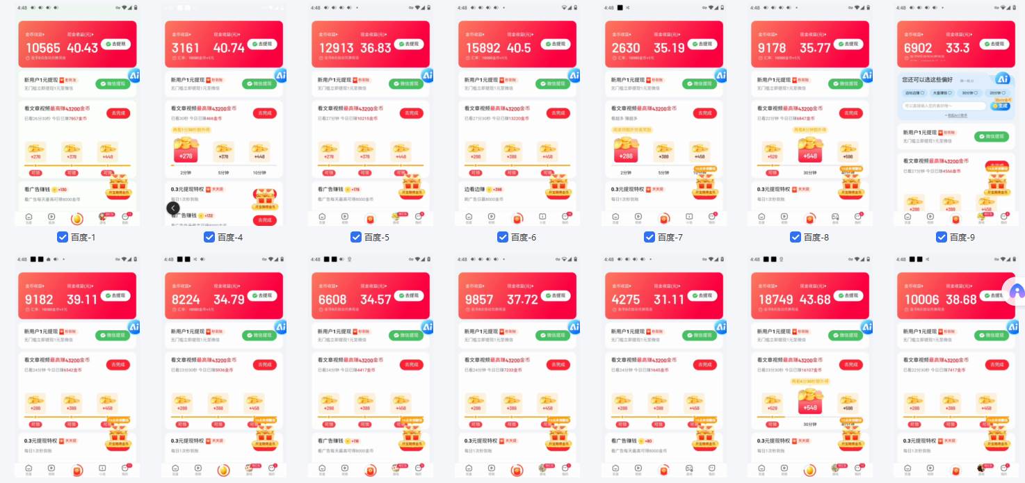 图片[2]-百度云机2.0最新玩法，单机日收入500+，小白也可轻松上手！！！-钞能力网全创