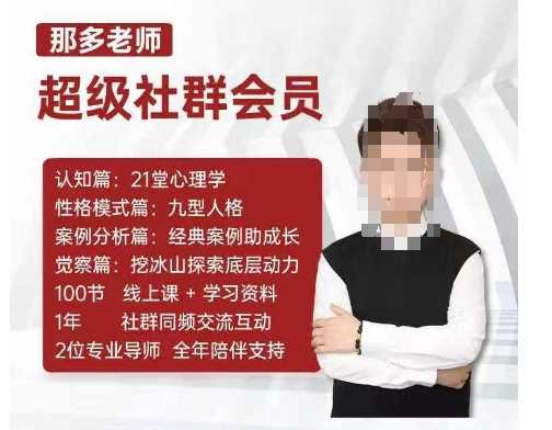 那多老师超级社群会员：开启自我探索之路，提升内在力量-钞能力网全创