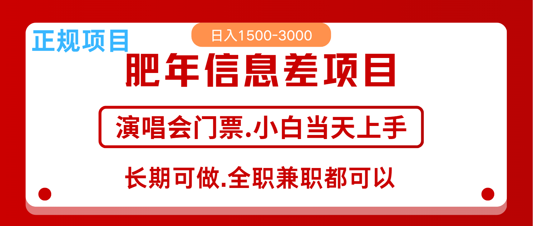 月入5万+跨年红利机会来了，纯手机项目，傻瓜式操作，新手日入1000＋-钞能力网全创