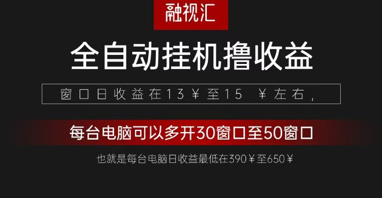 全自动观影看广告撸收益项目（日收益300+）-钞能力网全创