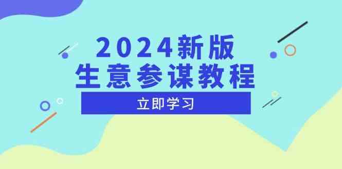 新版生意参谋教程，洞悉市场商机与竞品数据, 精准制定运营策略-钞能力网全创