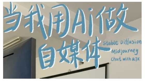 AI+自媒体+RPA变现训练营，写作变现+AI使用+SEO+多平台运营+RPA自动化-钞能力网全创