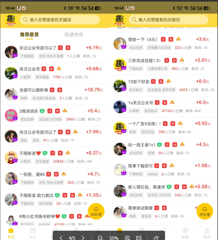 图片[2]-小任务项目，0投入，每天都有收益，一部手机即可，亲测一天100+，长期可做-钞能力网全创