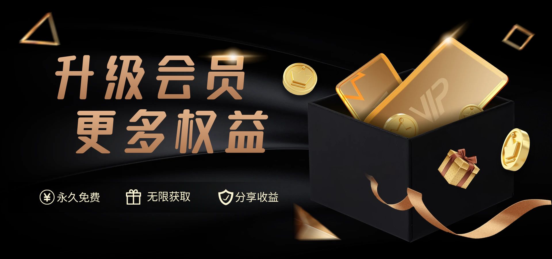 图片[1]-会员权益-钞能力网全创