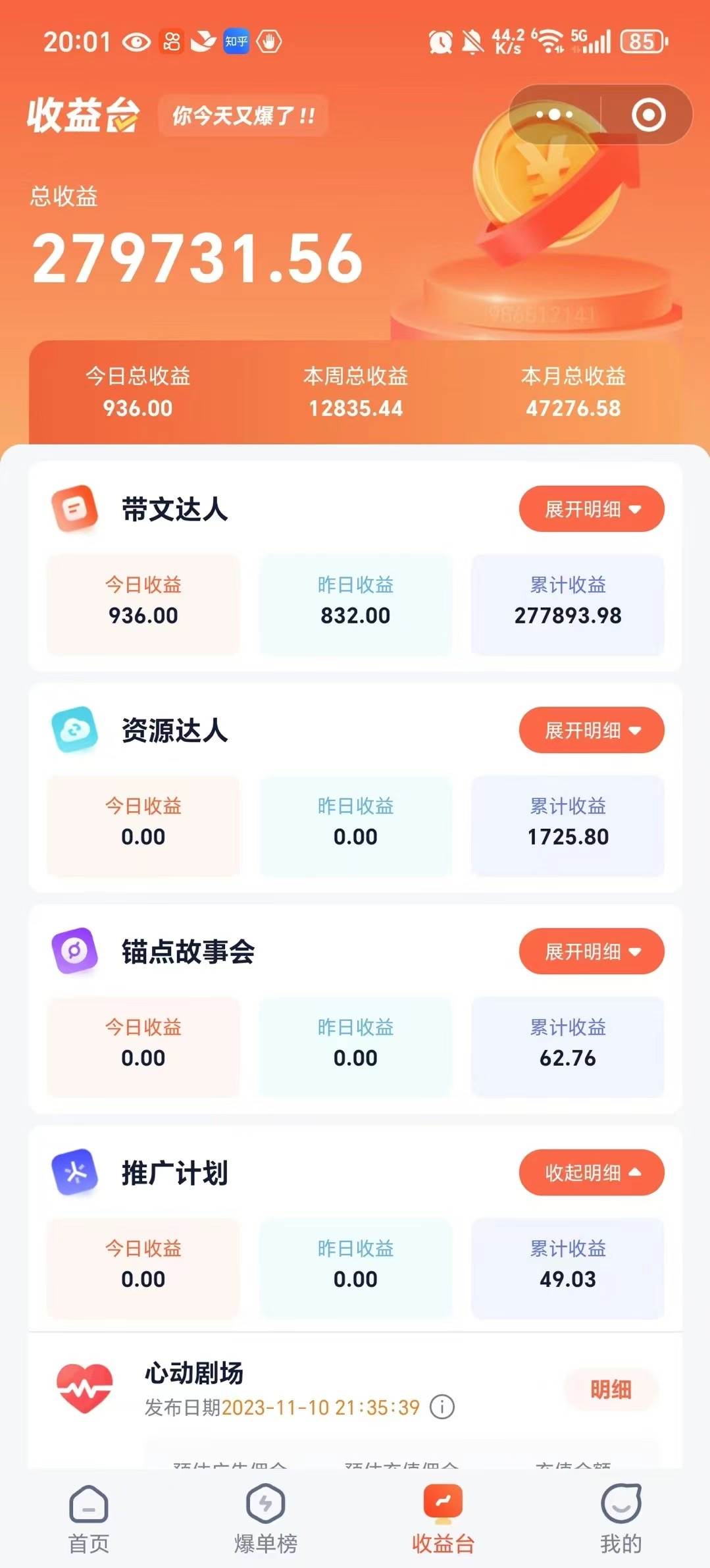图片[4]-小说推文营销号玩法，5分钟制作原创视频，轻松实现日入500+-钞能力网全创