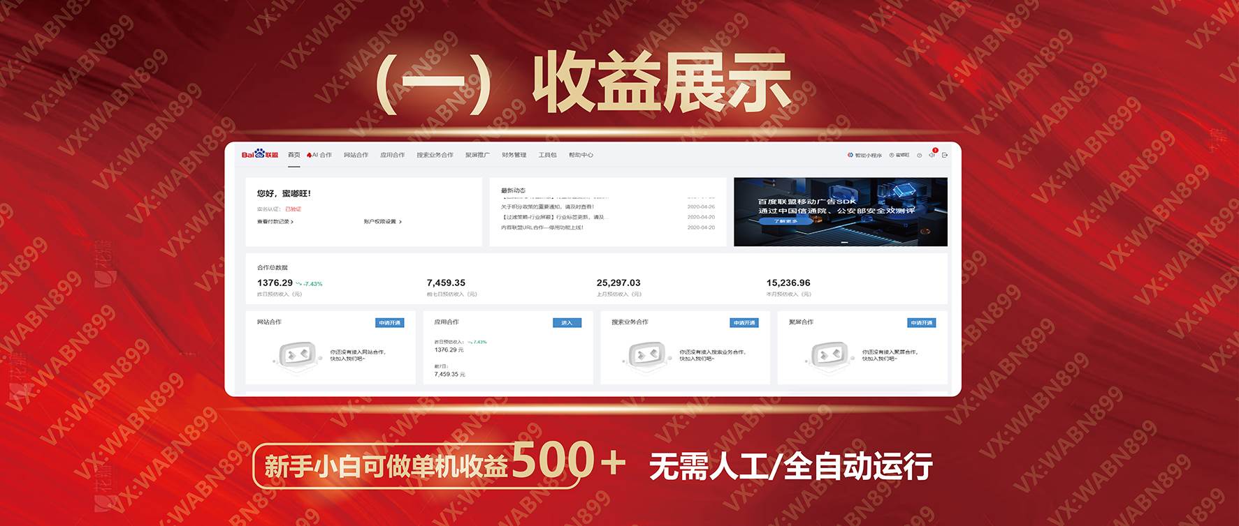 图片[3]-广告挂机自动变现，小白单机收益500+，收益稳定，可批量复制-钞能力网全创