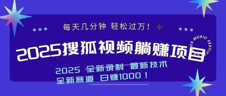 2025最新看视频躺赚收益项目 日赚1000-钞能力网全创