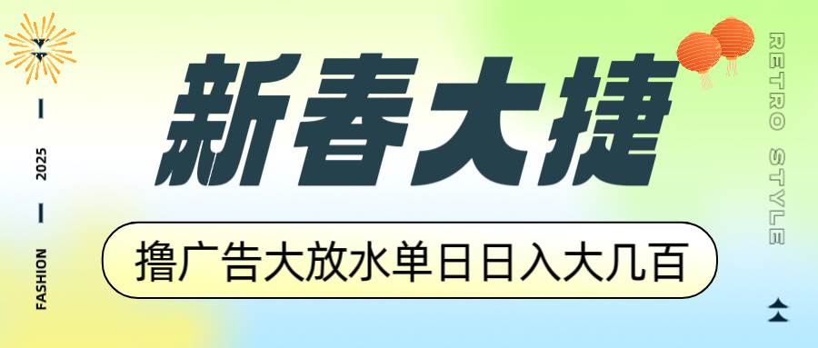 撸广告平台大放水，单日日入大几百，让你收益翻倍，开始你的…-钞能力网全创