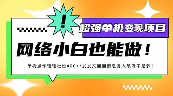 小红书代发作品超强变现日入400+轻轻松松-钞能力网全创