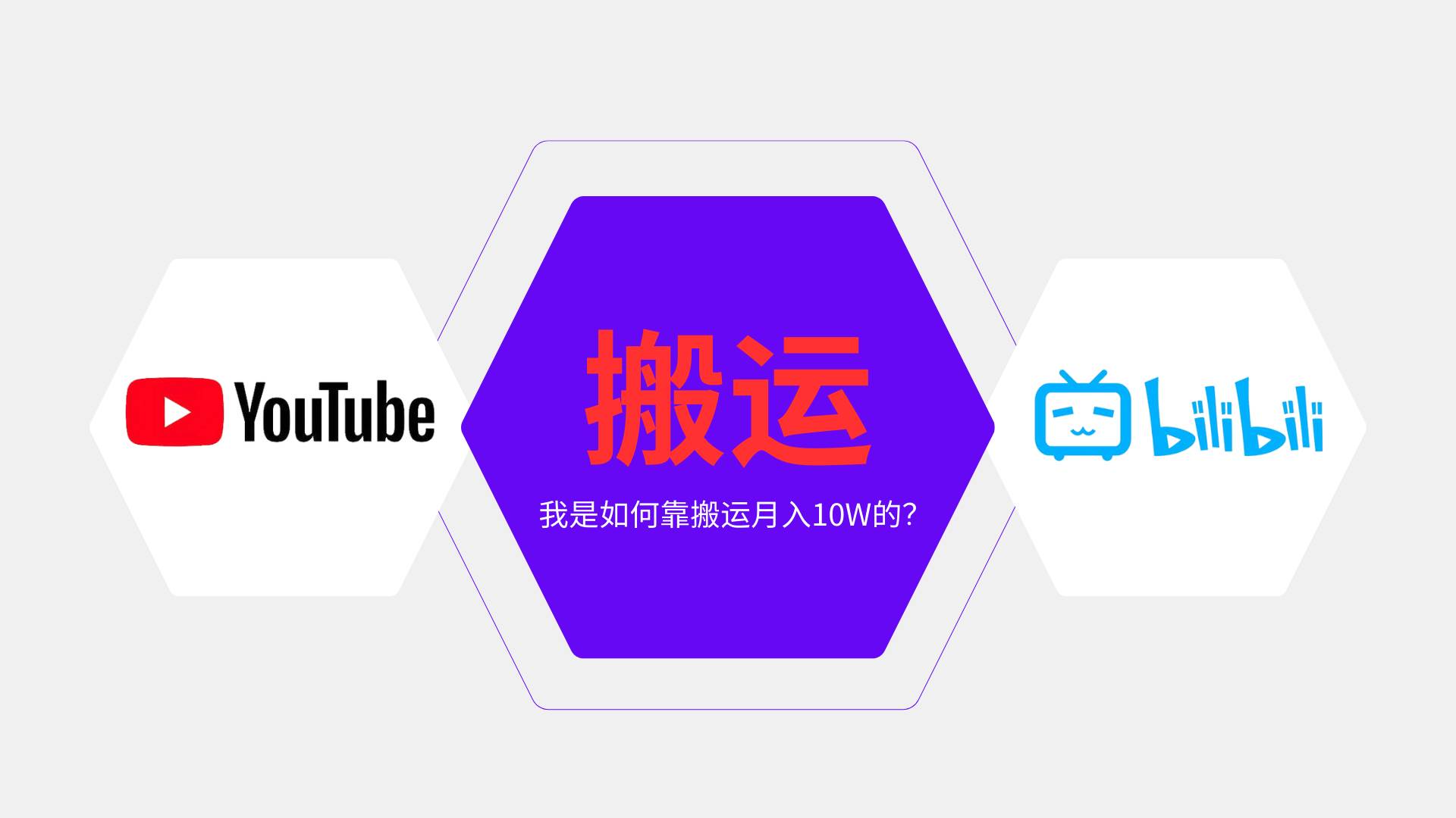 纯搬运引流日进300粉，月入10w级教程-钞能力网全创