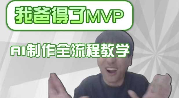 条条爆款的IP人物吐槽评分怎么制作，AI画面替换，声色克隆，全流程教学-钞能力网全创