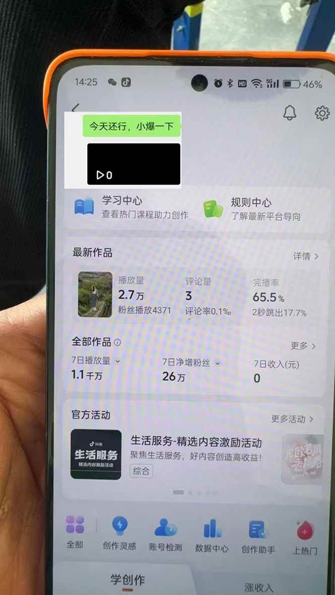 图片[3]-抖音暴力涨粉技术：一天轻松1-10万粉，技术不确定真实性，自测-钞能力网全创