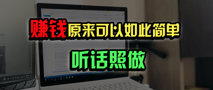 普通人如何做到宅家办公实现年入百万？-钞能力网全创