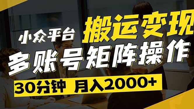 得物平台变现新蓝海！无脑复制热门视频，多账号同步运营，每天半小时躺…-钞能力网全创