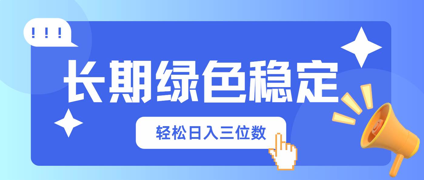 长期绿色稳定，会网购就能赚钱，轻松日入三位数-钞能力网全创