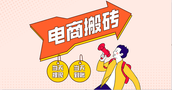 电商搬砖项目，单机日收益300+，非常暴力，小白上手就会-钞能力网全创