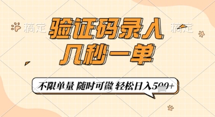 验证码录入，几秒钟一单，只需一部手机即可开始，随时随地可做，每天5张+【揭秘】-钞能力网全创