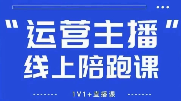 猴帝1600线上课【4月6更新】拉爆自然流，做懂流量的主播，新规政策下，自然流破圈攻略-钞能力网全创