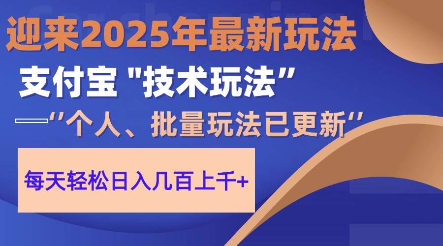 （14544期）2025支付宝分成最新玩法、一部手机、小白轻松日收几百＋-钞能力网全创