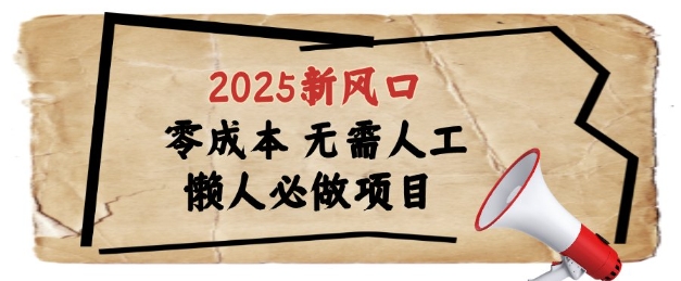 2025新风口，懒人必做项目，浏览器全自动掘金【揭秘】-钞能力网全创