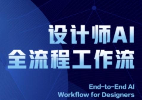 2025设计师AI全流程工作流，系统讲解ComfyUI的AI绘图全流程-钞能力网全创