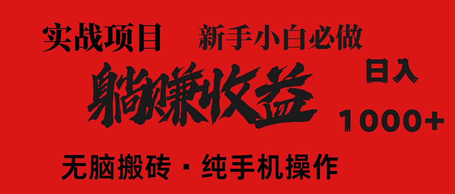 （14845期）暴利项目，每天被动收益1500+，长期管道收益！0成本自己做老板！-钞能力网全创