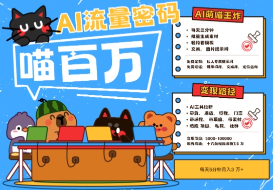 AI+宠物+旅行2025最火流量密码，轻松用AI宠物做文旅账号，小白三分钟学会，N种变现渠道，月入五位数-钞能力网全创