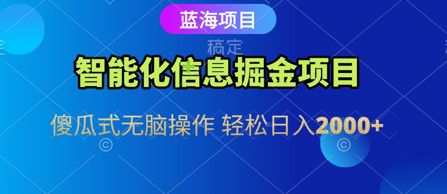 信息查询自动化掘金项目 傻瓜式操作  蓝海项目 无脑轻松日入500+-钞能力网全创