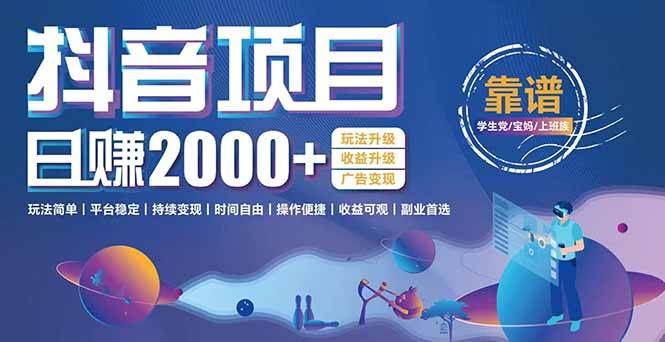 （15138期）抖音小游戏，日收益2000+暴利逆袭 玩法升级 收益升级 广告变现-钞能力网全创