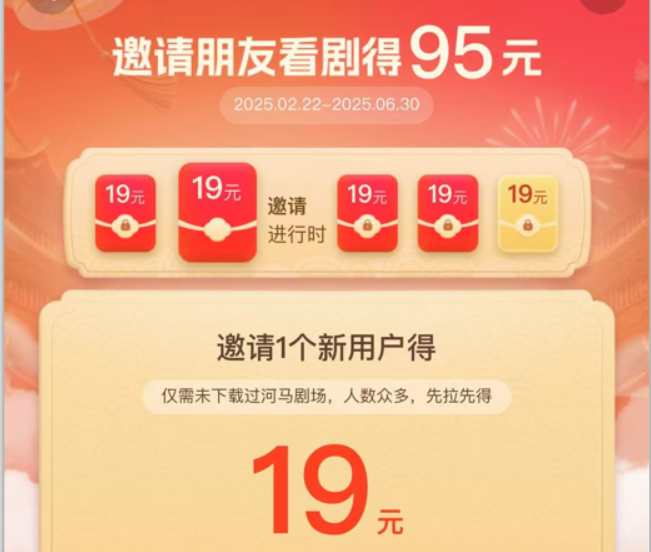 （15102期）河马剧场，邀请一人赚19元，非常简单，实操可行。-钞能力网全创
